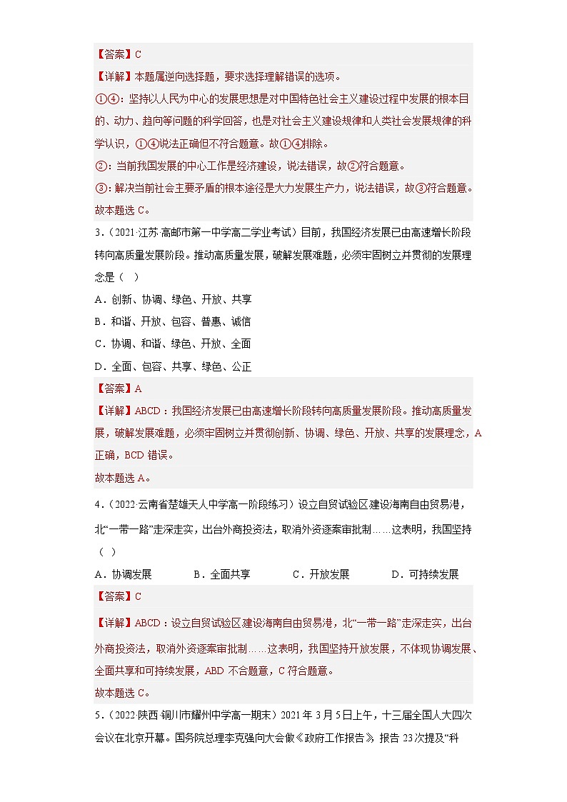 3.1坚持新发展理念同步练习题02