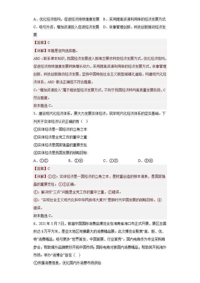 3.2建设现代化经济体系试题02