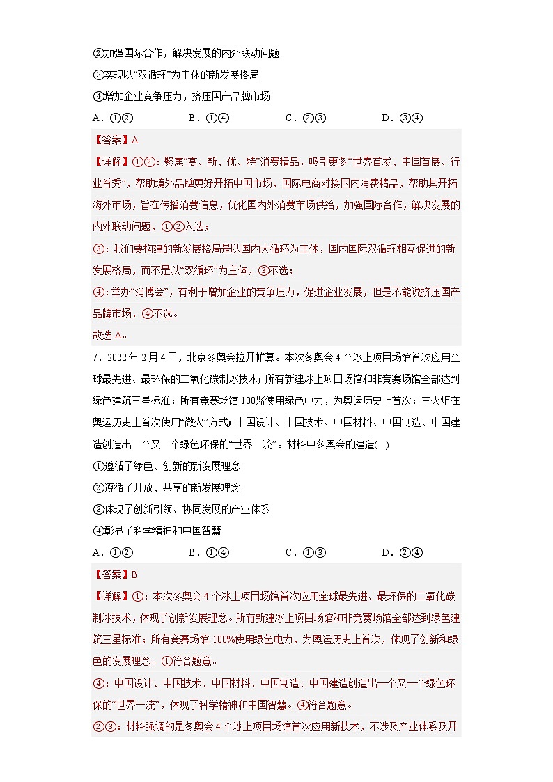 3.2建设现代化经济体系试题03