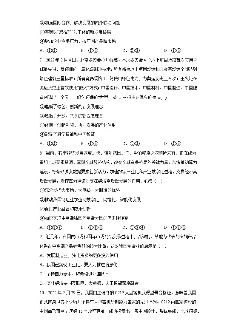 3.2建设现代化经济体系试题02