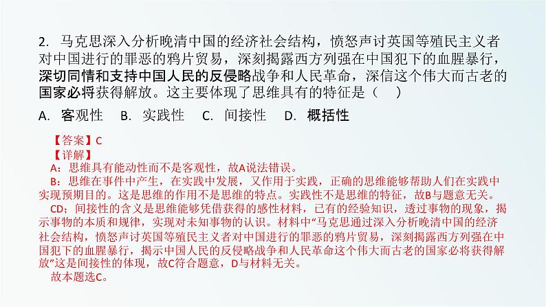 1.1思维的含义与特征课件习题03