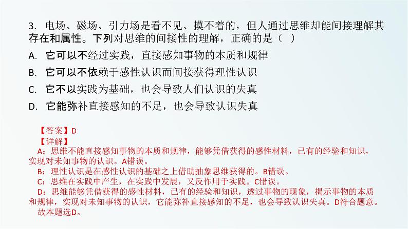 1.1思维的含义与特征课件习题04