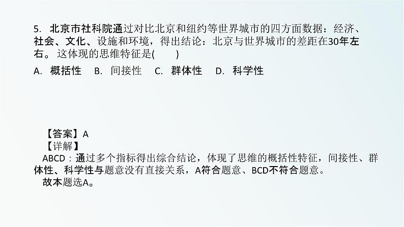 1.1思维的含义与特征课件习题06