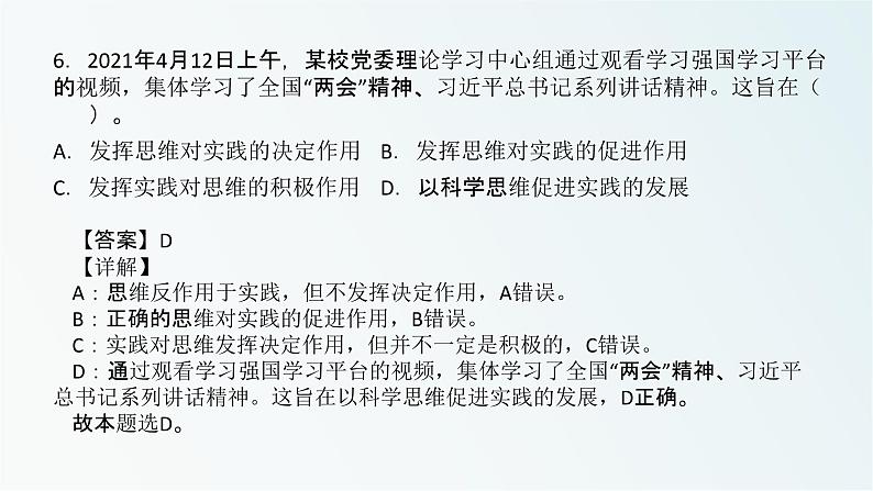 1.1思维的含义与特征课件习题07