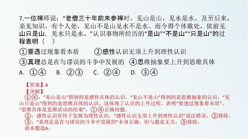 1.1思维的含义与特征课件习题08