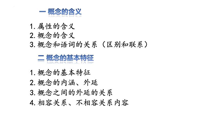 4.1   概念的概述  课件PPT第3页