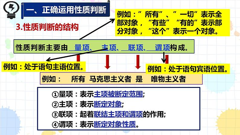 5.2  正确运用简单判断  课件PPT第6页