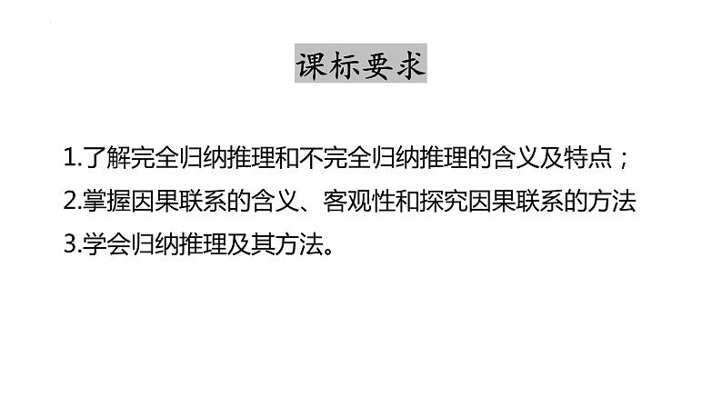 7.1  归纳推理及其方法  课件PPT第2页