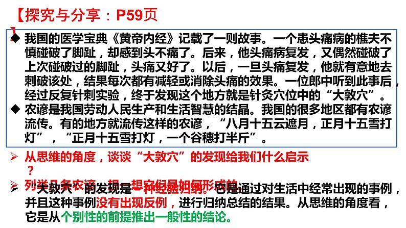 7.1  归纳推理及其方法  课件PPT第4页