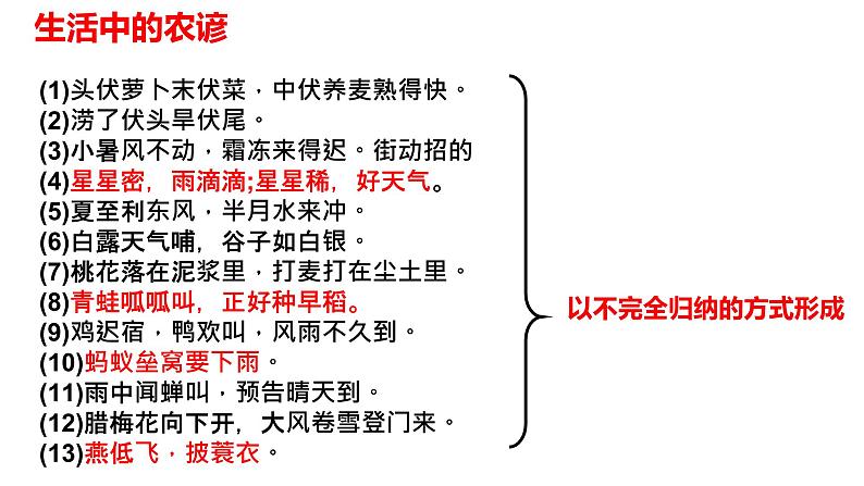 7.1  归纳推理及其方法  课件PPT第5页