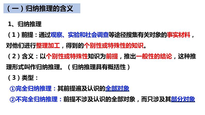 7.1  归纳推理及其方法  课件PPT第6页