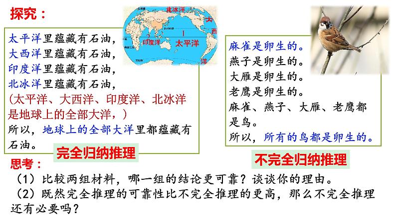 7.1  归纳推理及其方法  课件PPT第7页