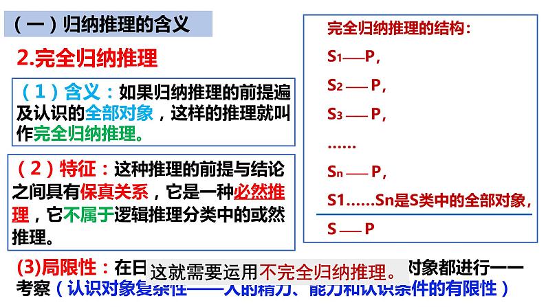 7.1  归纳推理及其方法  课件PPT第8页