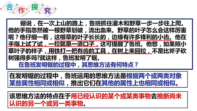 7.2  类比推理及其方法  课件PPT第4页