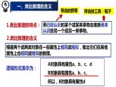 7.2  类比推理及其方法  课件PPT