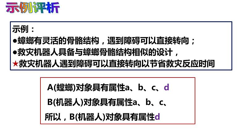 7.2  类比推理及其方法  课件PPT第6页