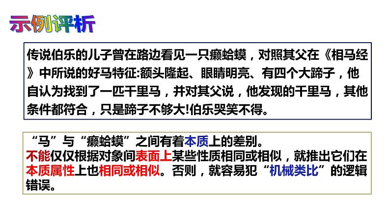 7.2  类比推理及其方法  课件PPT第8页