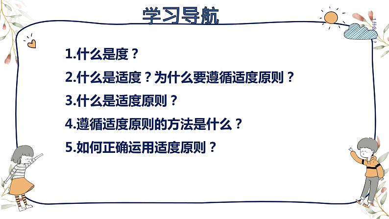 9.2把握适度原则课件00第2页