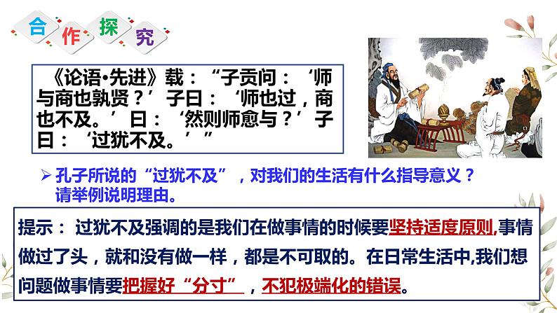 9.2把握适度原则课件00第4页