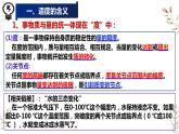9.2把握适度原则课件00