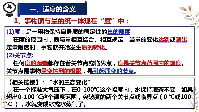 9.2把握适度原则课件00第5页