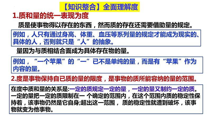 9.2把握适度原则课件00第7页