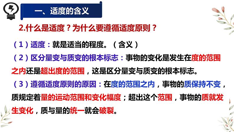 9.2把握适度原则课件00第8页