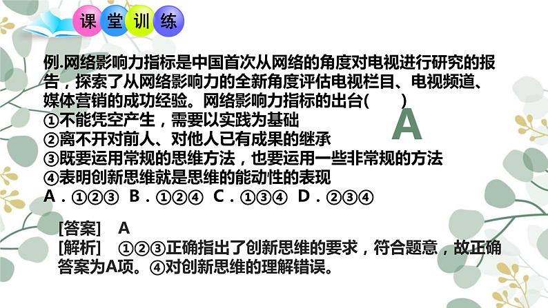 11.1  创新思维的含义与特征  课件PPT第8页