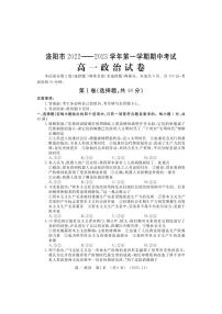 2022-2023洛阳市高一上学期期中政治试卷及答案