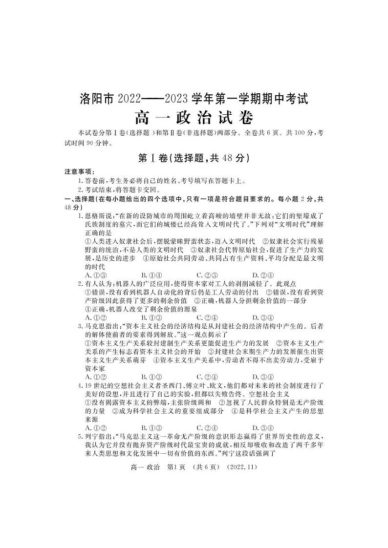 2022-2023洛阳市高一上学期期中政治试卷及答案01