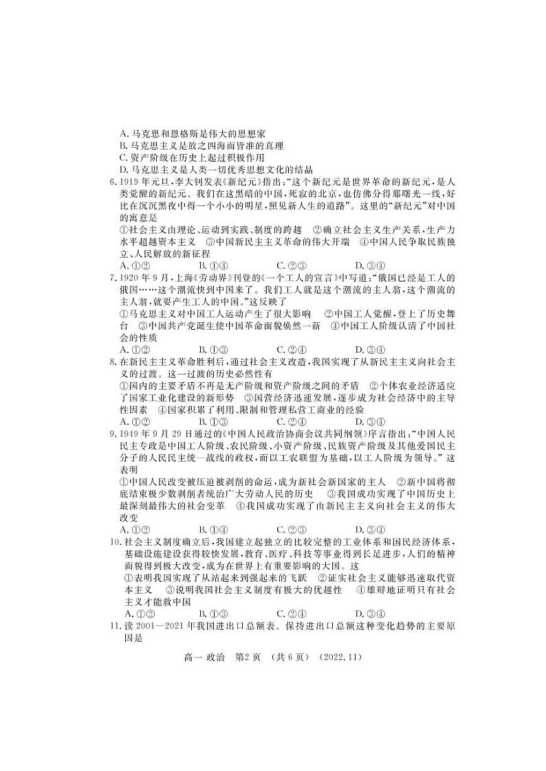 2022-2023洛阳市高一上学期期中政治试卷及答案02