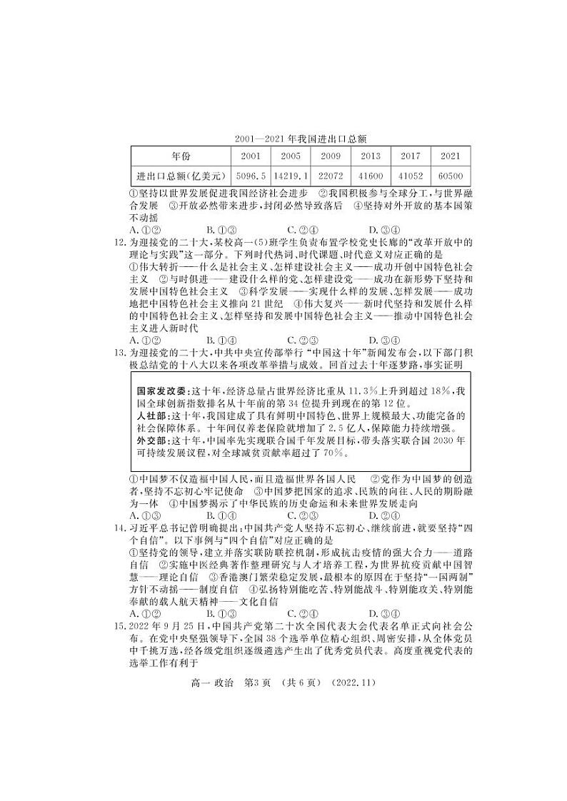 2022-2023洛阳市高一上学期期中政治试卷及答案03