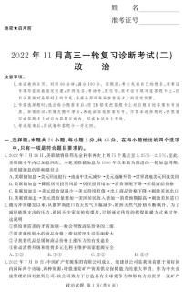 湘豫名校联考2023届高三上学期11月一轮复习诊断考试（二） 政治试题 PDF版缺答案