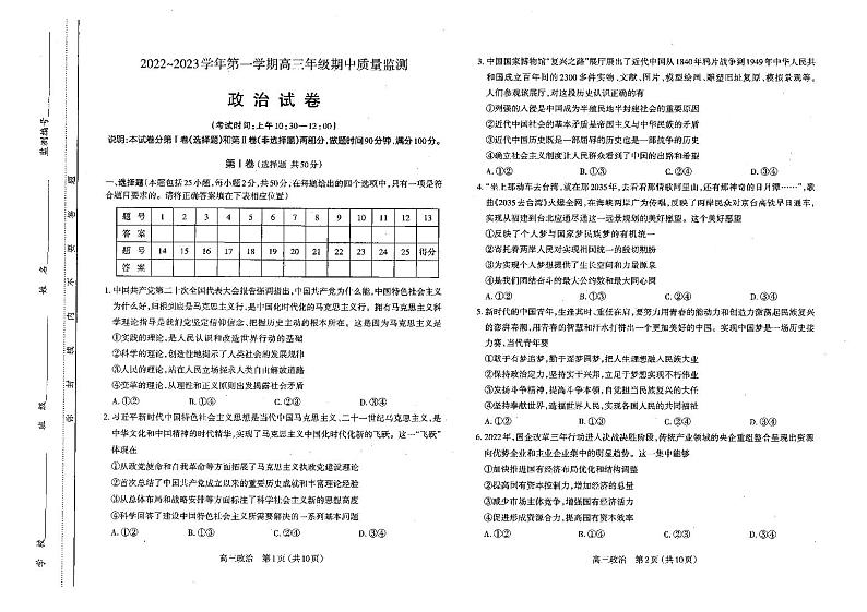 山西省太原市2022-2023学年高三上学期期中 政治试卷及答案（含答题卡）01
