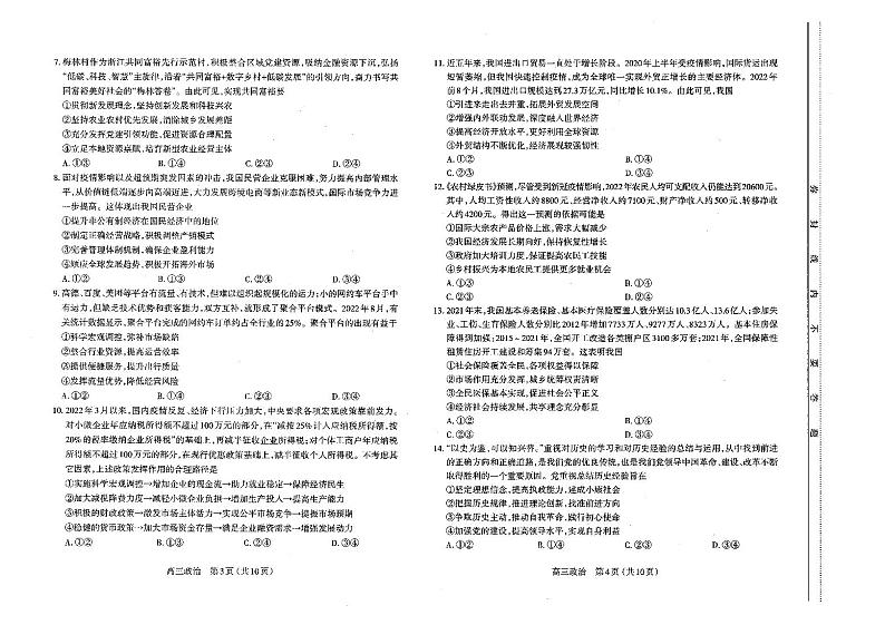 山西省太原市2022-2023学年高三上学期期中 政治试卷及答案（含答题卡）02