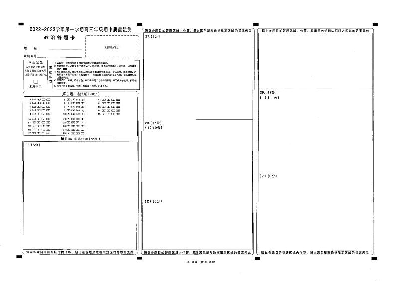山西省太原市2022-2023学年高三上学期期中 政治试卷及答案（含答题卡）01