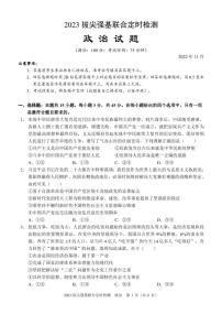 2023届西南大学附中高三拔尖强基联合定时检测 政治试题及答案