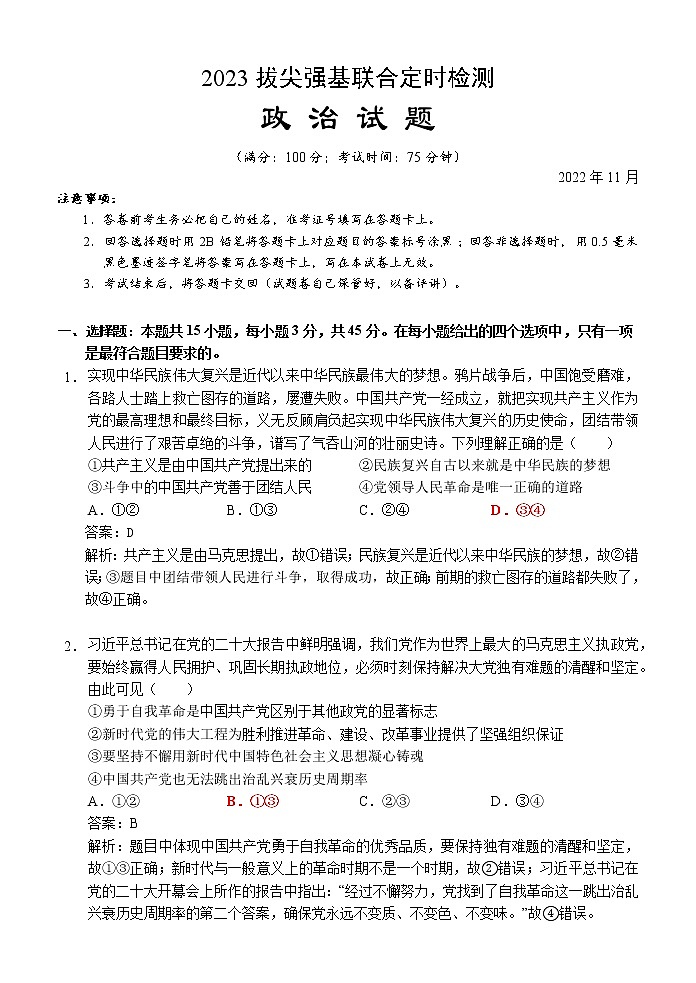 高三政治11.26（教师三版）第1页