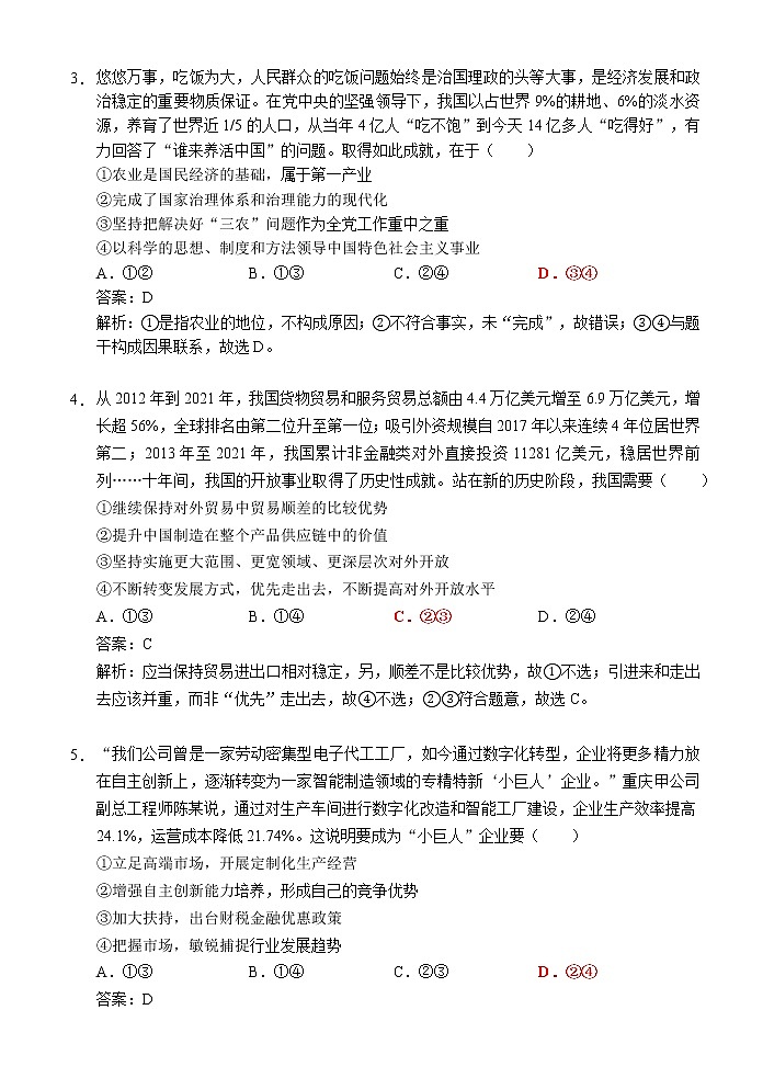 高三政治11.26（教师三版）第2页