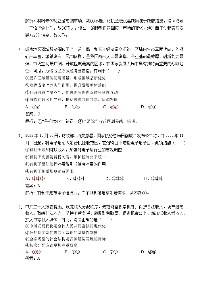 高三政治11.26（教师三版）第3页