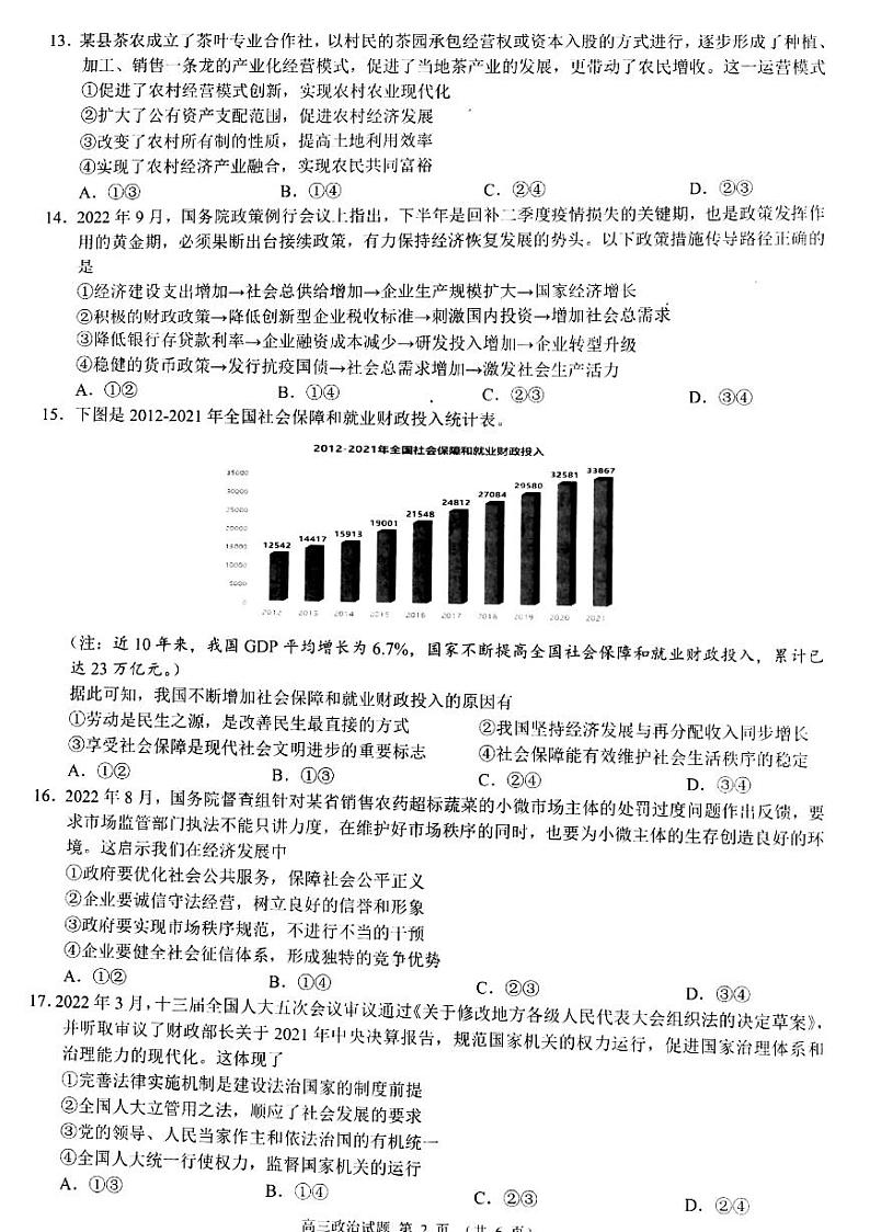 政治试卷浙江省9+1高中联盟2022-2023学年高三上学期11月期中考试02