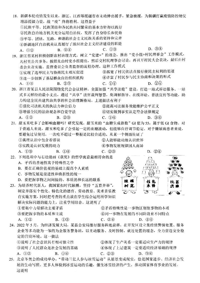 政治试卷浙江省9+1高中联盟2022-2023学年高三上学期11月期中考试03