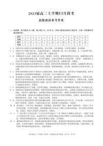 江西省2023届高三2022-2023学年上学期11月段考政治试题答案