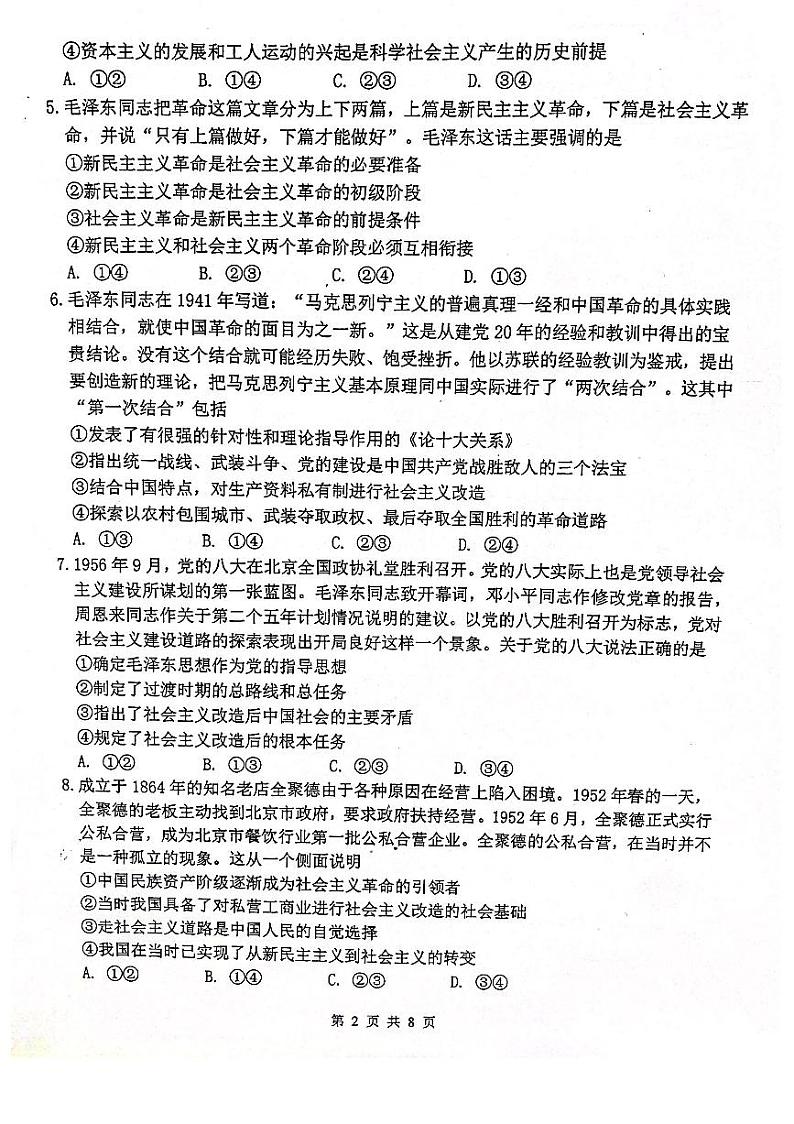 政治试卷齐齐哈尔部分地区2022-2023高三上学期期中考试第2页