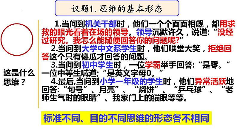 1.2 思维形态及其特征 课件03