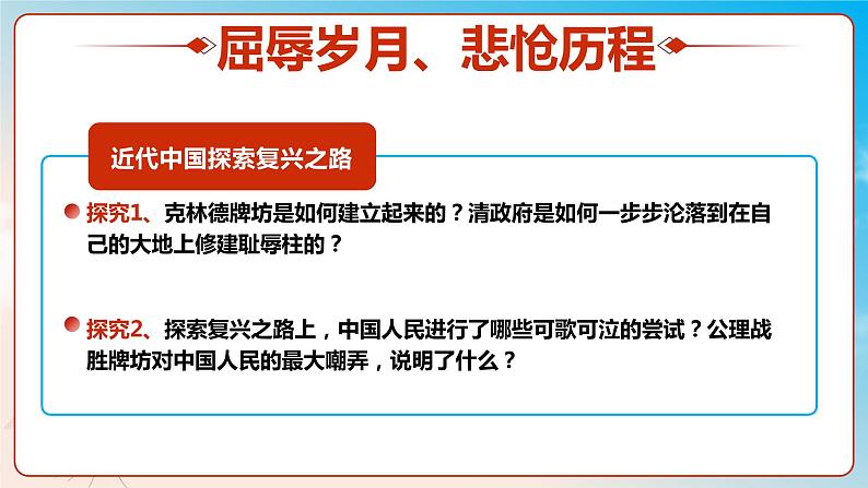 2.1 新民主主义革命的胜利 课件06