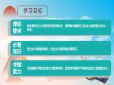 2.2 社会主义制度在中国的确立 课件