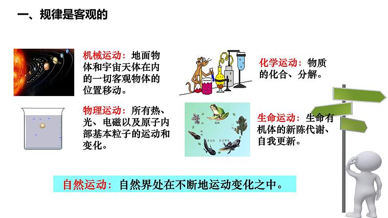 2.2 运动的规律性 课件第4页