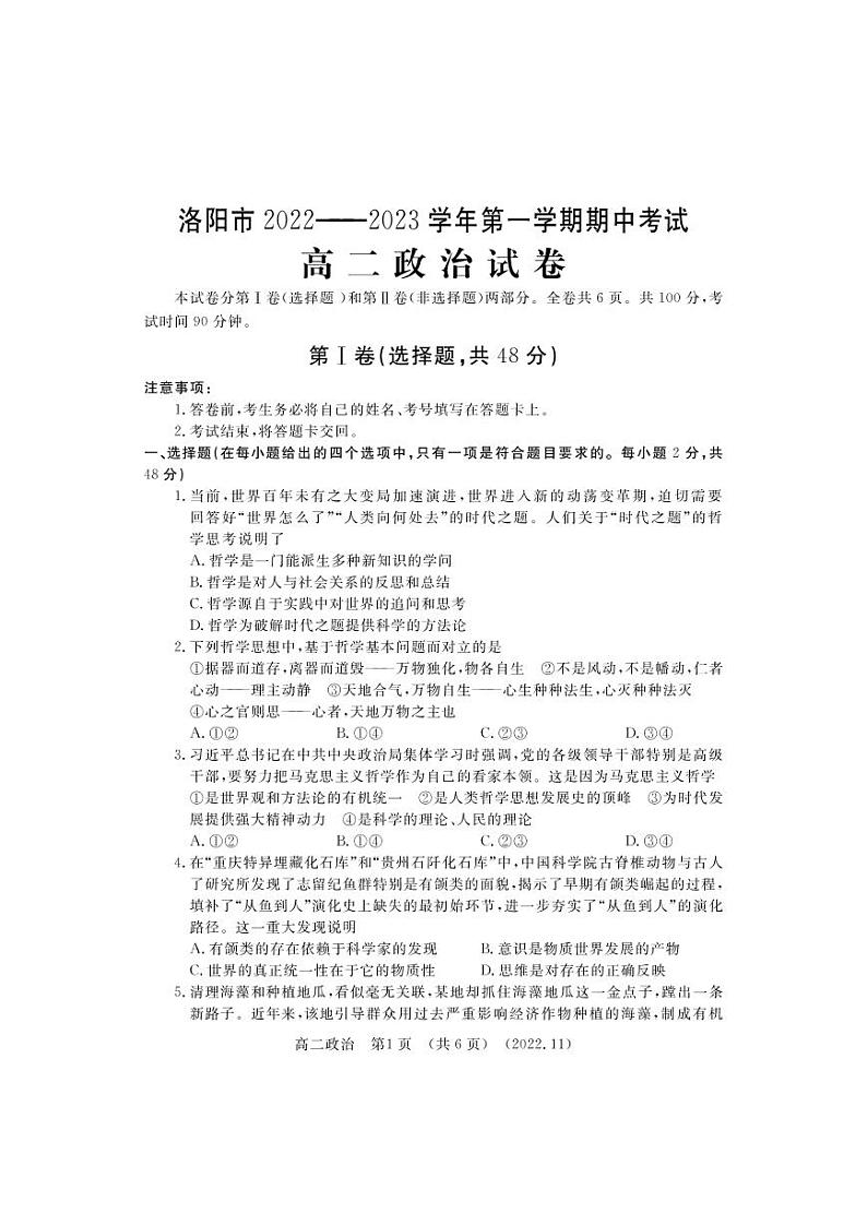 政治试卷河南洛阳2022-2023学年上学期高二期中考试第1页
