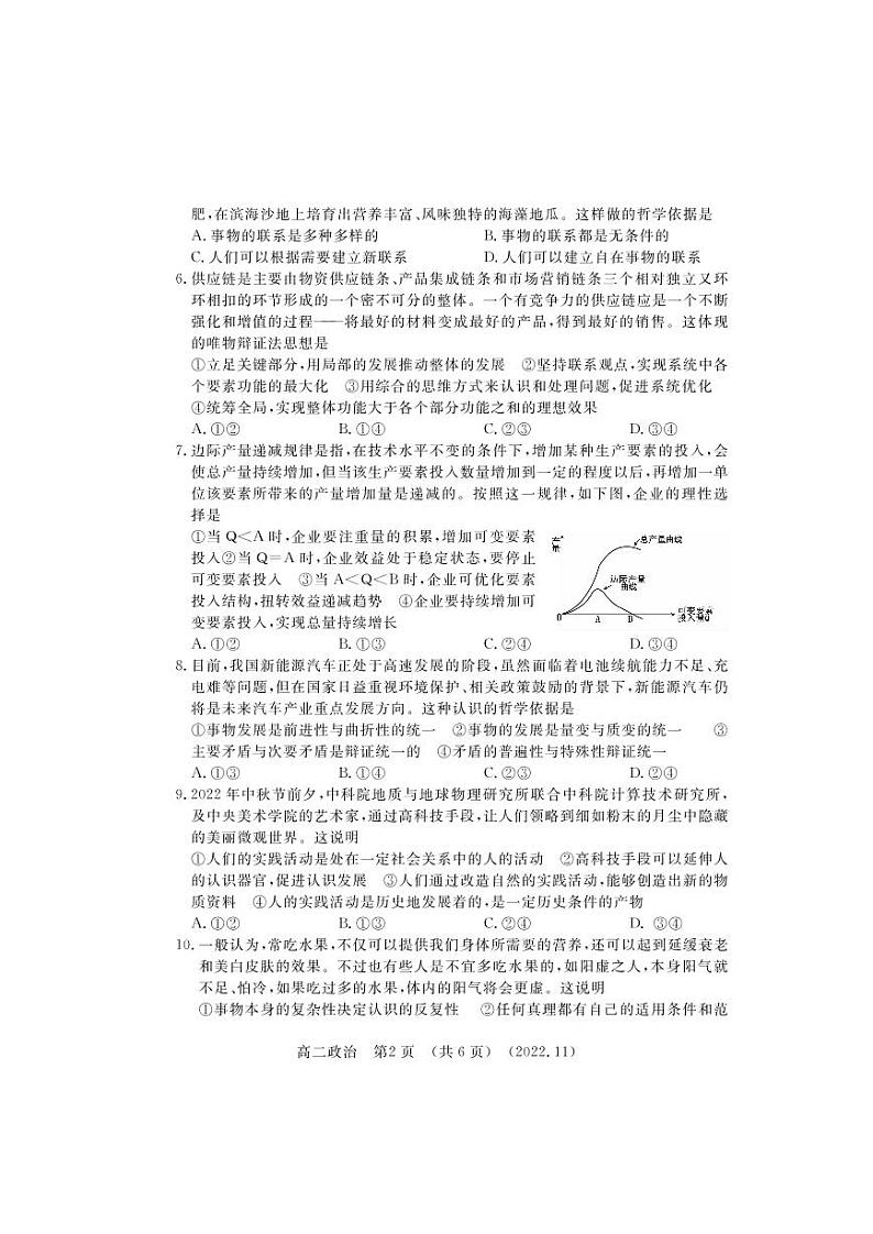 政治试卷河南洛阳2022-2023学年上学期高二期中考试第2页